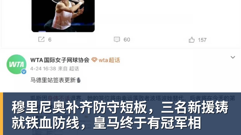 开云·体育穆里尼奥补齐防守短板，三名新援铸就铁血防线，皇马终于有冠军相