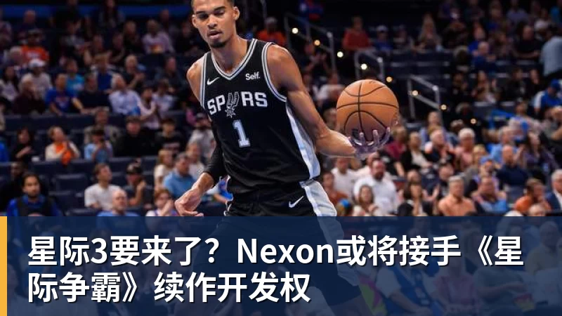 开云·体育星际3要来了？Nexon或将接手《星际争霸》续作开发权