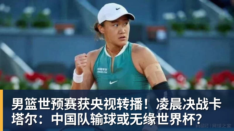 离开北京!郑钦文启程飞往西班牙 戴眼镜文质彬彬 已连退2站比赛 - 开云·体育-中国一站式服务平台