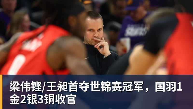 鲁塞德斯基:德约在赛程安排上需要被赛事方保护 - 开云·体育-中国一站式服务平台