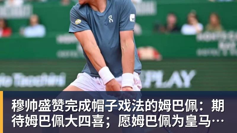 深圳新鹏城主帅:当赛季结束时,积分榜不会撒谎 - 开云·体育-中国一站式服务平台
