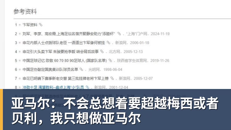 开云·体育亚马尔：不会总想着要超越梅西或者贝利，我只想做亚马尔