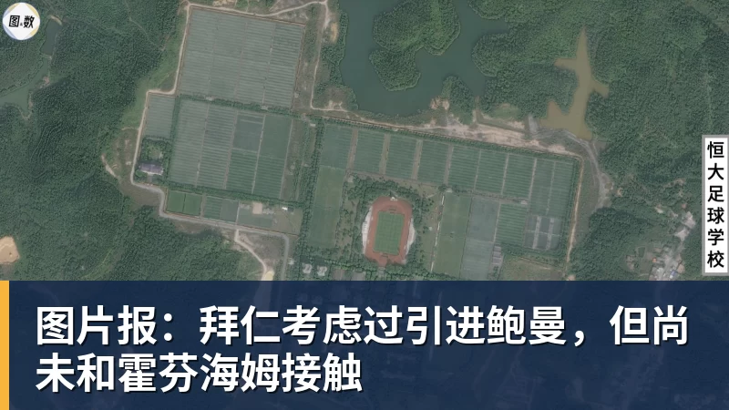 开云·体育图片报：拜仁考虑过引进鲍曼，但尚未和霍芬海姆接触