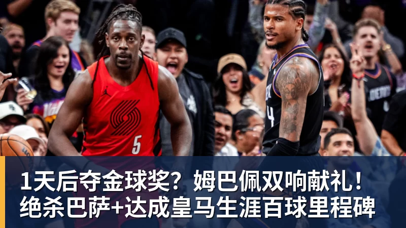 开云·体育1天后夺金球奖？姆巴佩双响献礼！绝杀巴萨+达成皇马生涯百球里程碑