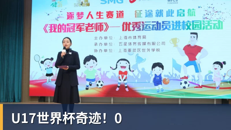 开云·体育U17世界杯奇迹！0